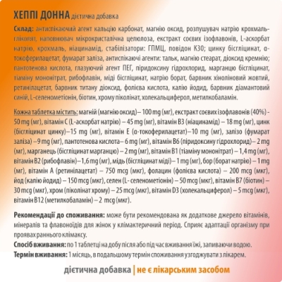 Хеппи Донна таблетки п/о №30