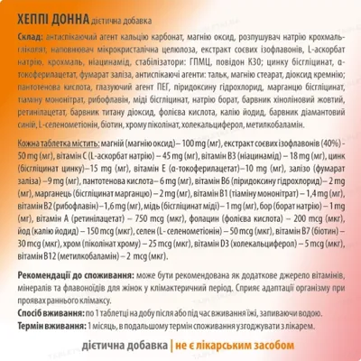 Хеппі Донна таблетки №30