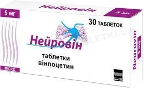 Нейровін таблетки по 5 мг №30 (10х3)