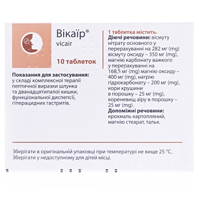 Вікаїр таблетки №10