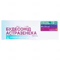 Будесонід Астразенека суспензія д/розпил. 0.25 мг/мл по 2 мл №20 (5х4)