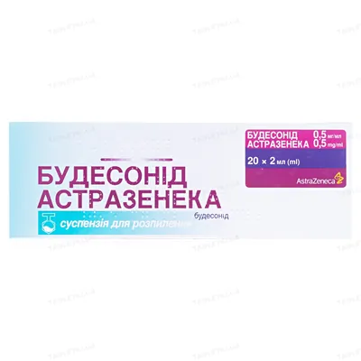 Будесонід Астразенека суспензія д/розпил. 0.5 мг/мл по 2 мл №20 (5х4)