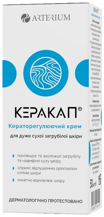 Крем Керакап кераторегулюючий , 50 мл