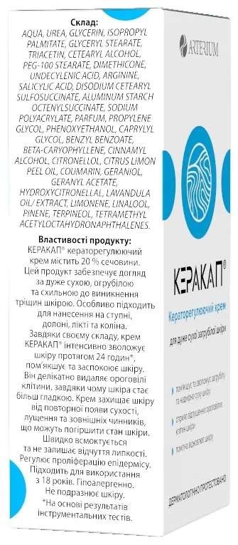 Крем Керакап кераторегулюючий , 50 мл