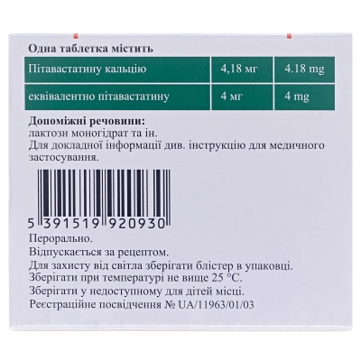 Ливазо таблетки, п/плен. обол. по 4 мг №30 (15х2)