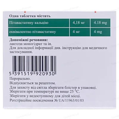 Лівазо таблетки, в/плів. обол. по 4 мг №30 (15х2)