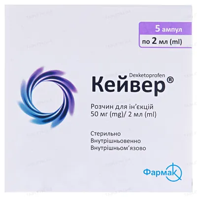 Кейвер розчин д/ін. 50 мг/2 мл по 2 мл №5 в амп.