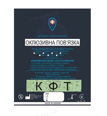 Пов'язка оклюзійна КФТ для обробки ран 16 см х 16 см, 1 штука