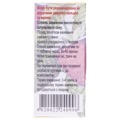 Печаєвські від печії таблетки зі смак. малин. №20 (10х2) у флак.