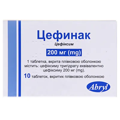 Цефинак таблетки, в/плів. обол. по 200 мг №10 (10х1)