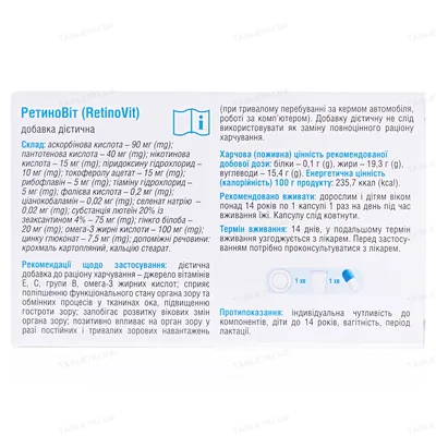 РетиноВіт капсули №36 (12х3)