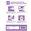 Глюкометр 2B Ultra