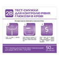 Тест-полоски 2В Ultra для глюкометра, 50 штук (2х25)