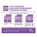 Тест-смужки 2В Ultra для глюкометра, 50 штук (2х25)