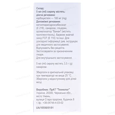 Муколік сироп 2 % по 125 мл у бан.
