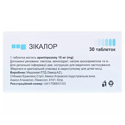 Зікалор таблетки по 15 мг №30 (10х3)