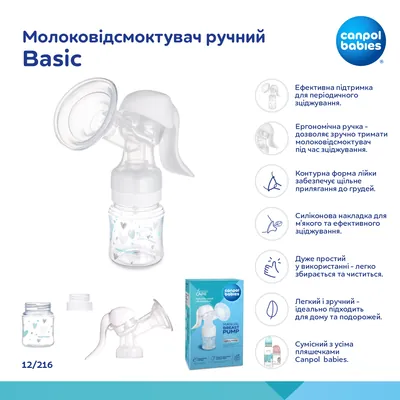 Молоковідсмоктувач Canpol Babies Basic ручний, 12/216