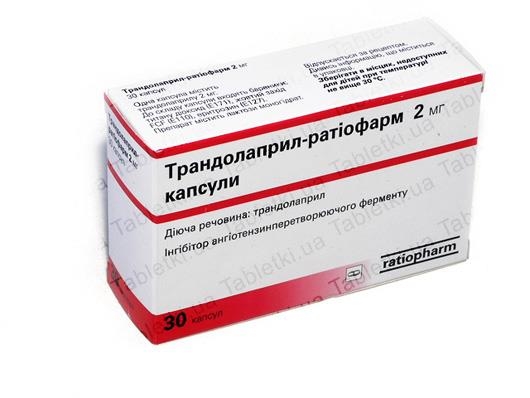 Трандолаприл-Ратиофарм капсулы по 2 мг №30 (10х3)
