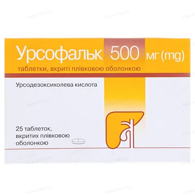 Урсофальк таблетки, в/плів. обол. по 500 мг №25