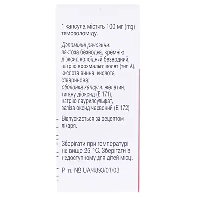 Темодал капсули по 100 мг №5 у саше