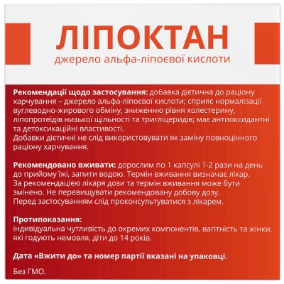 Липоктан капсулы по 400 мг №30