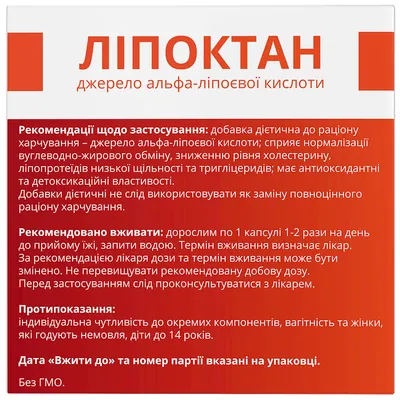 Ліпоктан капсули по 400 мг №30