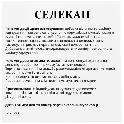 Селекап капсулы по 350 мг №30