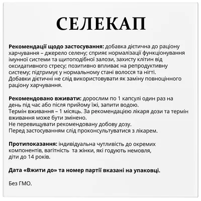 Селекап капсули по 350 мг №30