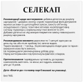 Селекап капсулы по 350 мг №30