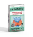 Тіреотокс таблетки №30 (15х2)