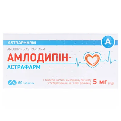 Амлодипін-Астрафарм таблетки по 5 мг №60 (10х6)