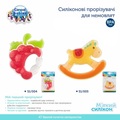 Игрушка-прорезыватель для детей Canpol babies 51/005 Лошадка силиконовый