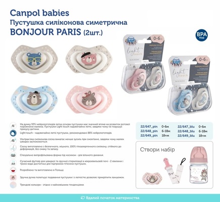 Пустышка силиконовая Canpol Babies Bonjour Paris симметричная 22/648_pin, 6-18 месяцев, 2 шт