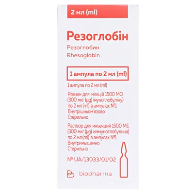 Резоглобін розчин д/ін. 1500 МО/2 мл по 2 мл (300 мкг) №1 в амп.