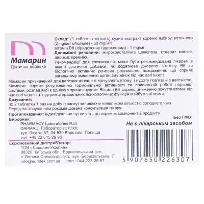 Мамарин таблетки №30 в блис.