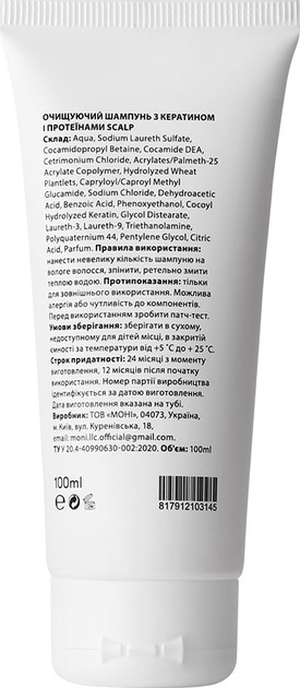 Шампунь Scalp очищающий с кератином и протеинами, 100 мл