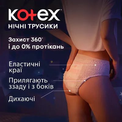Трусики нічні Kotex екстра захист, 2 шт