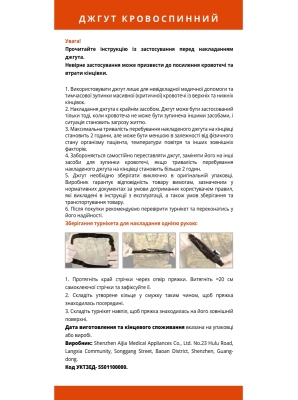 Жгут кровоостанавливающий Tourniquet