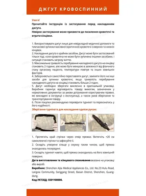Джгут кровоспинний Tourniquet