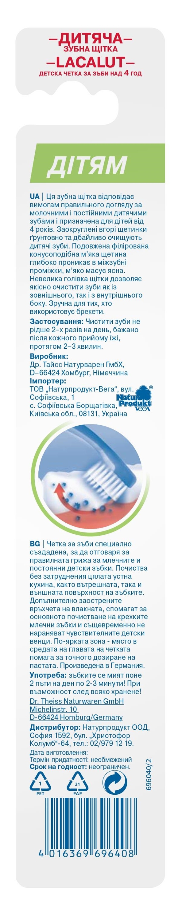 Зубная щетка Lacalut детям от 4 лет, 1 шт