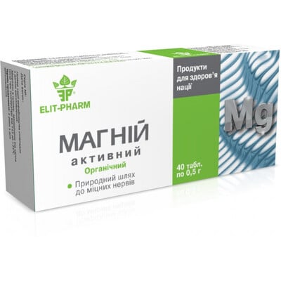 Магний активный таблетки по 0,5 г №40