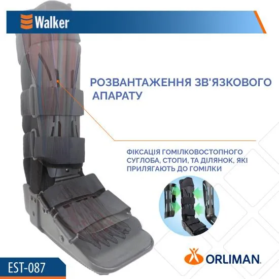Ортез на гомілковостопний суглоб Orliman Walker EST-087 іммобілізуючий, розмір 1