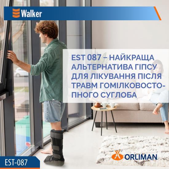 Ортез на голеностопный сустав Orliman Walker EST-087 иммобилизующий, размер 1