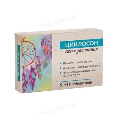 Циклосон таблетки №20 (10х2)