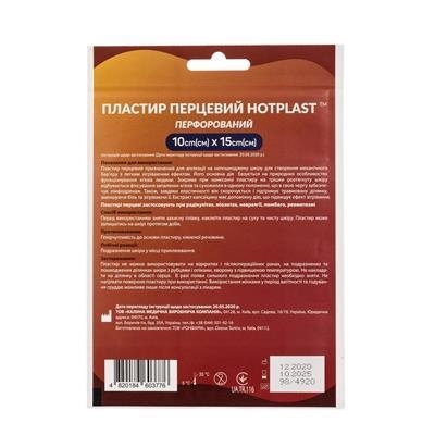 Пластырь перцовый Хотпласт перфорированный, 10 см x 15 см, 1 штука
