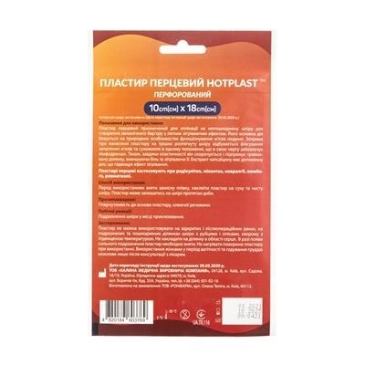 Пластир перцевий Хотпласт перфорований, 10 см x 18 см, 1 штука