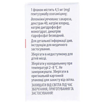 Майлотарг порошок д/конц. для р-ну д/інф. по 4.5 мг №1 у флак.