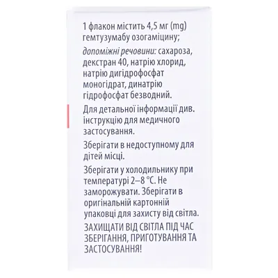 Майлотарг порошок д/конц. для р-ну д/інф. по 4.5 мг №1 у флак.
