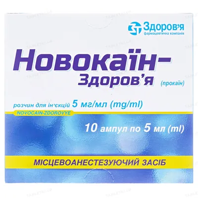 Новокаїн-Здоров'я розчин д/ін. 0.5 % по 5 мл №10 в амп.