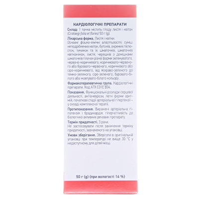 Боярышника листья и цветы по 50 г в пач. с внут. пак.
